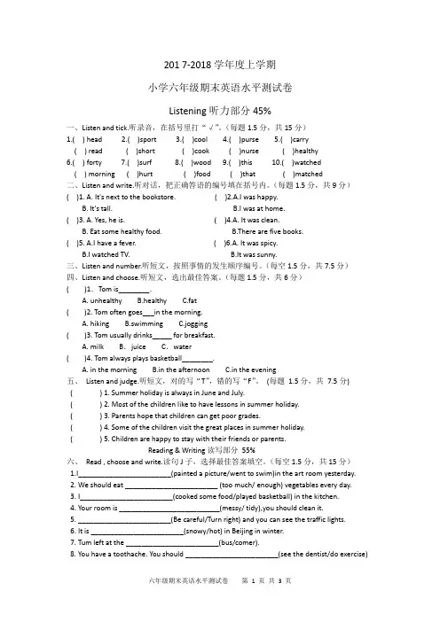 2017-2018学年度上学期小学六年级期末英语水平测试卷