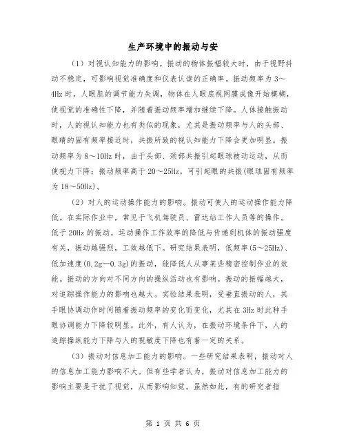 生产环境中的振动与安(三篇)
