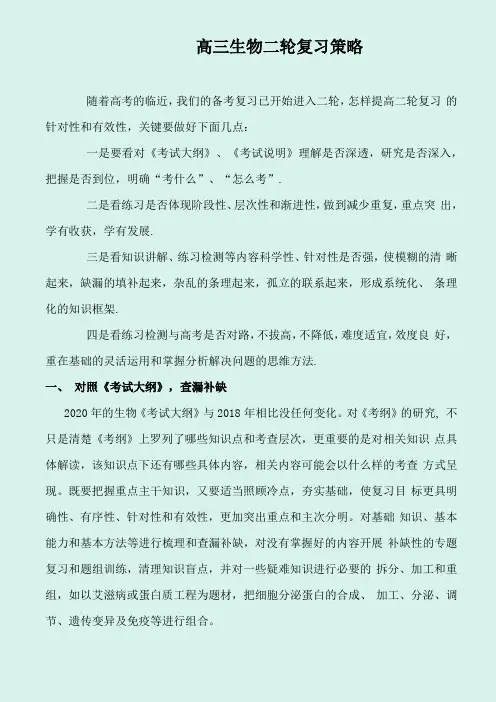 2020年高考生物二轮复习策略