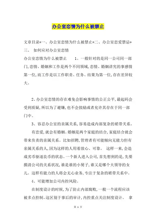 办公室恋情为什么被禁止
