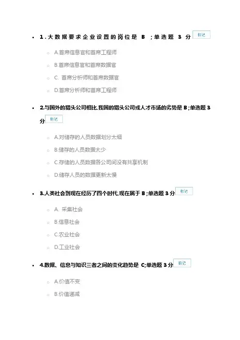 新疆继续教育大数据时代的人力资源管理题库和答案