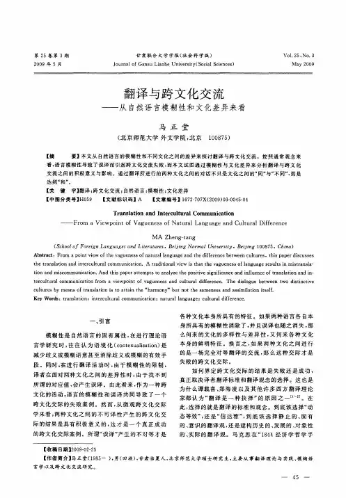 翻译与跨文化交流——从自然语言模糊性和文化差异来看