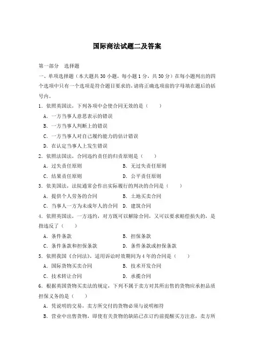 国际商法试题二及答案