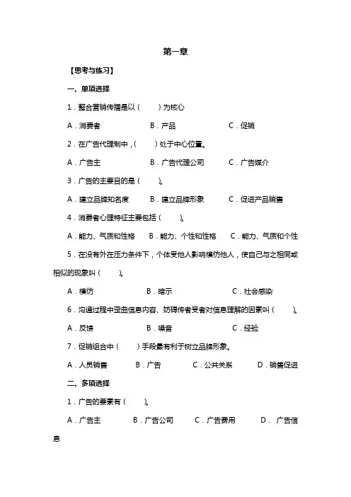 《广告原理与实务》练习题及答案