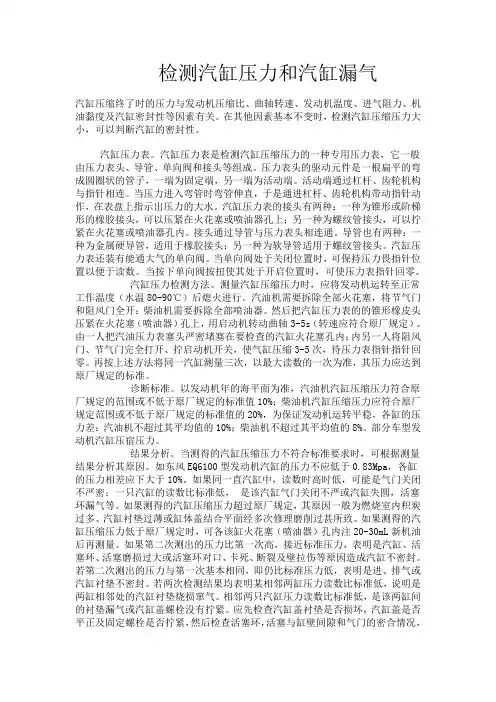 汽油发动机汽缸压力和汽缸漏气检测方法