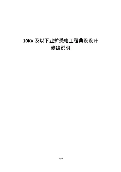 南方电网公司10kV及以下业扩受电工程典型设计说明