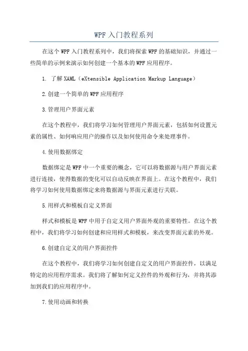 WPF入门教程系列