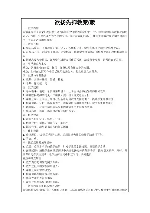 欲扬先抑教案(版