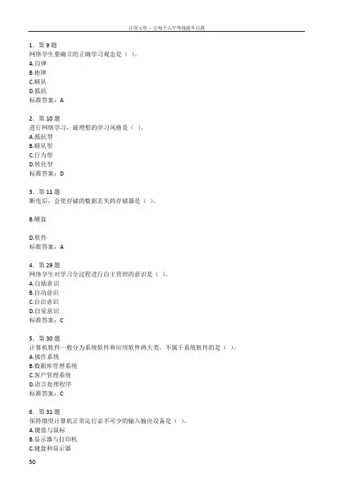 远程教育题库华师大