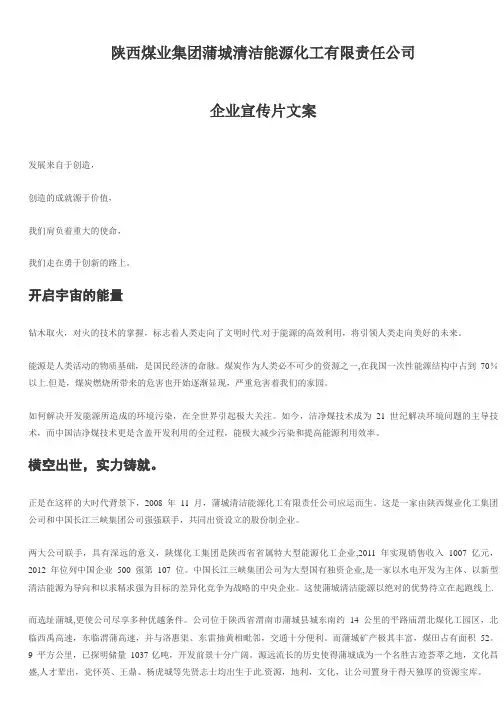 陕西煤业清洁能源公司企业宣传片文案