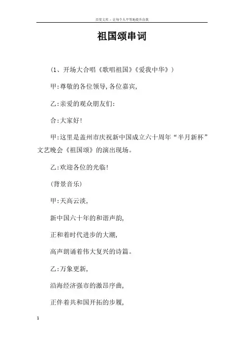 祖国颂串词