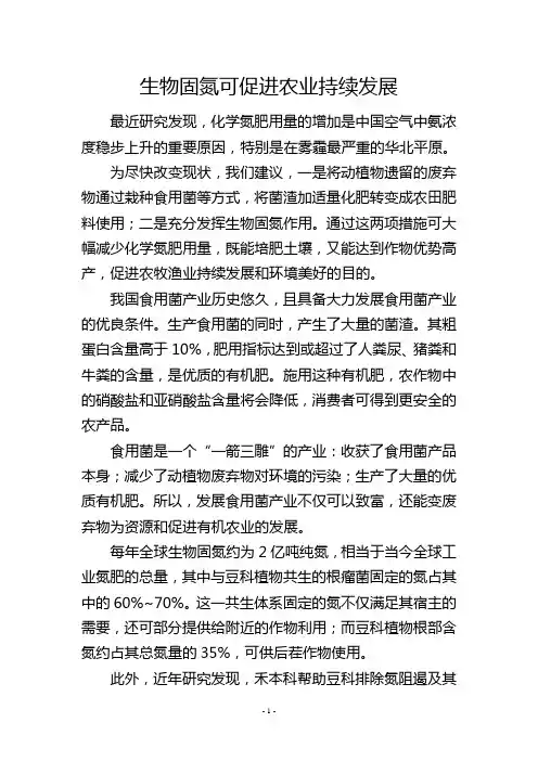 生物固氮可促进农业持续发展
