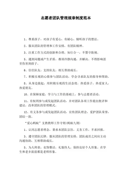 志愿者团队管理规章制度范本