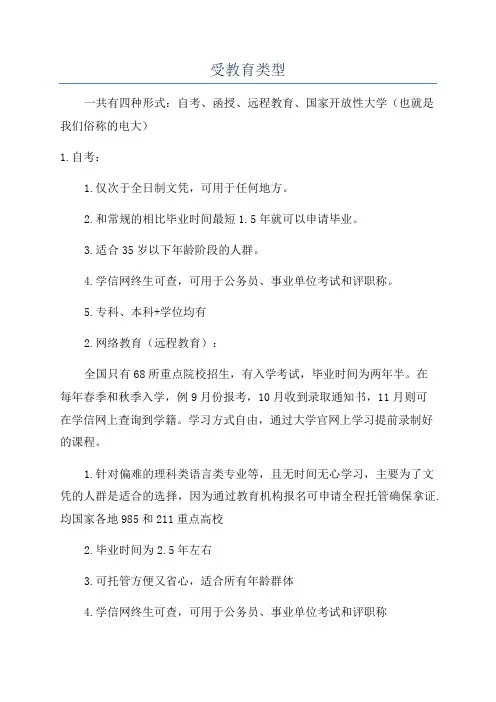 受教育类型