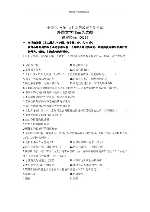 2020年10月全国外国文学作品选自考试题及答案解析
