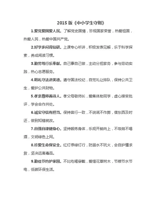 2015版中小学生守则