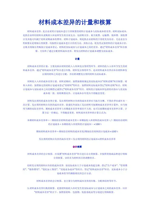 材料成本差异