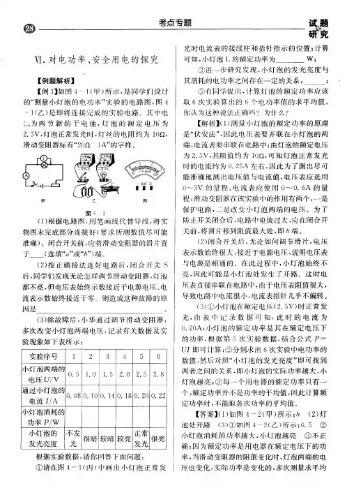 对电功率、安全用电的探究