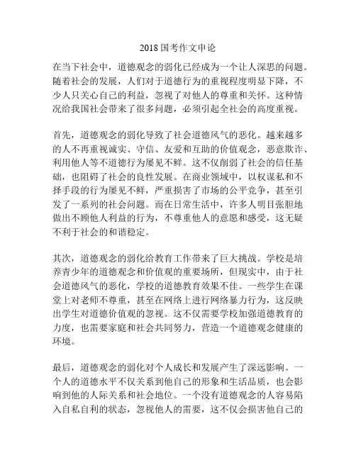 2018国考作文申论