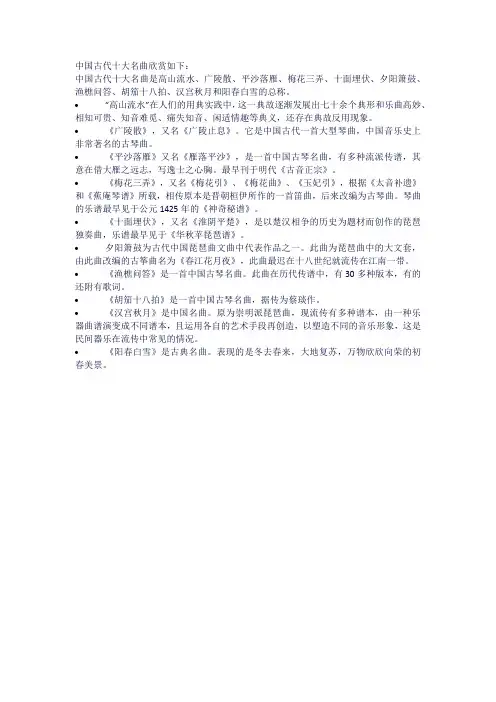 中国古代十大名曲欣赏