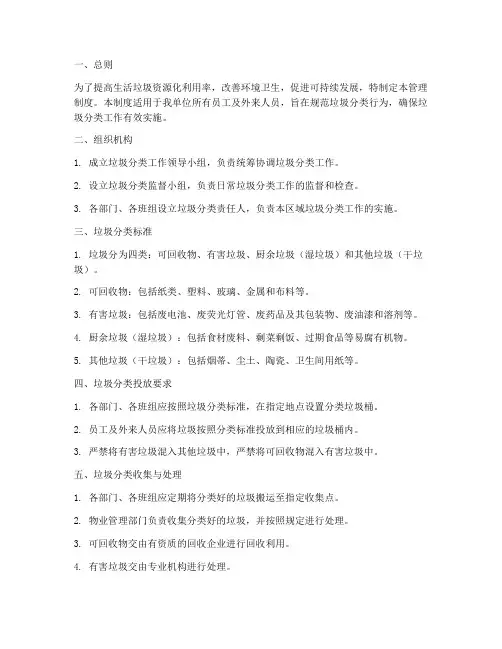 垃圾分类项目管理制度范本