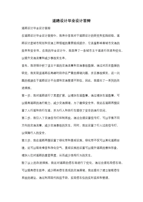道路设计毕业设计答辩