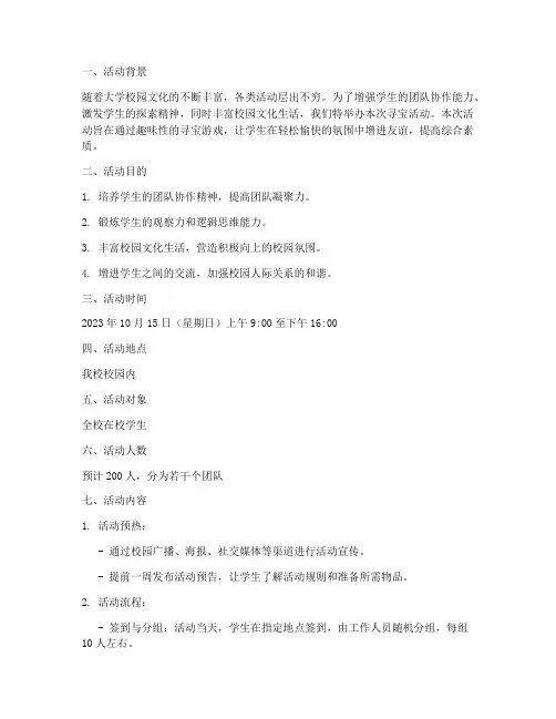 大学寻宝活动策划书