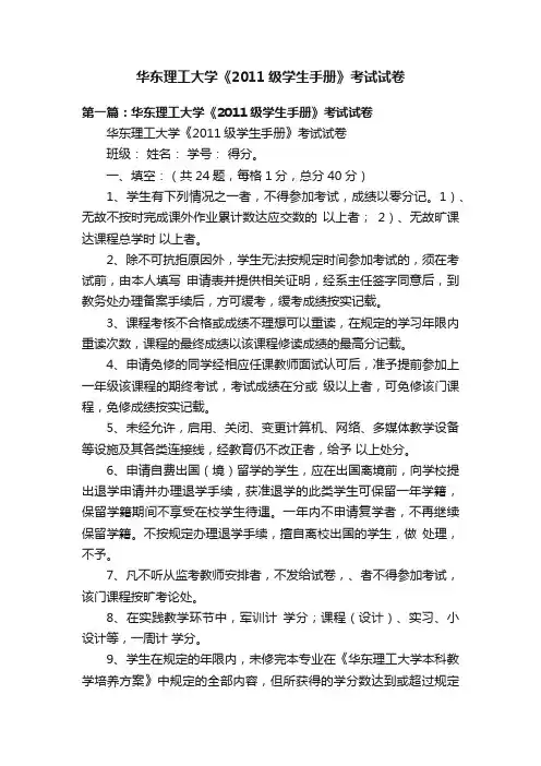 华东理工大学《2011级学生手册》考试试卷