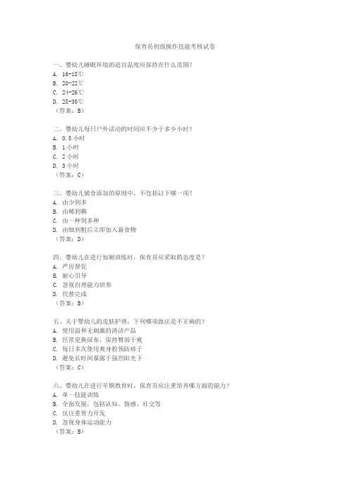 保育员初级操作技能考核试卷