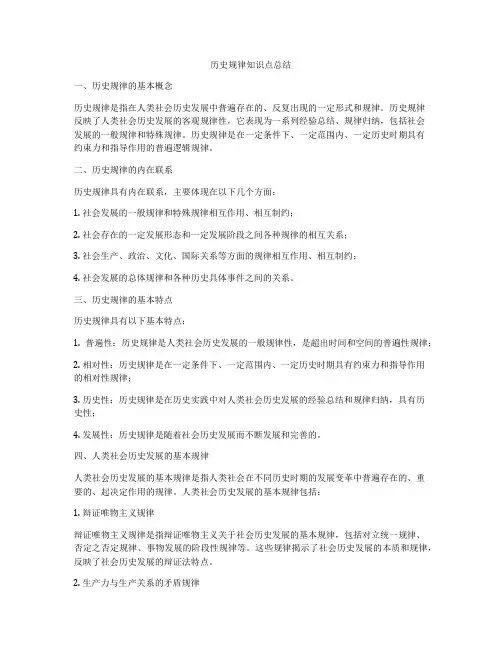 历史规律知识点总结