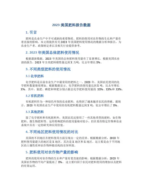 2023美国肥料报告数据