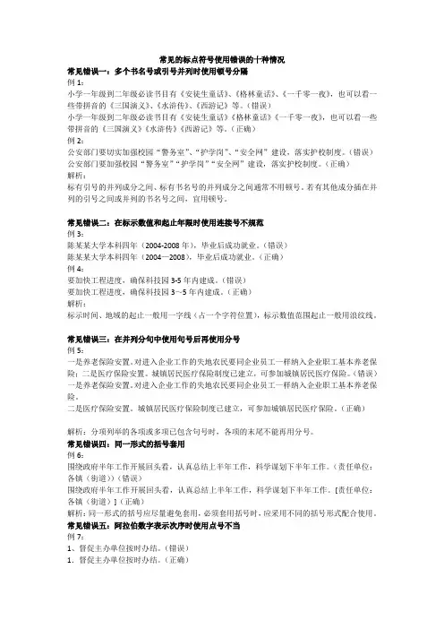 常见的标点符号使用错误的十种情况