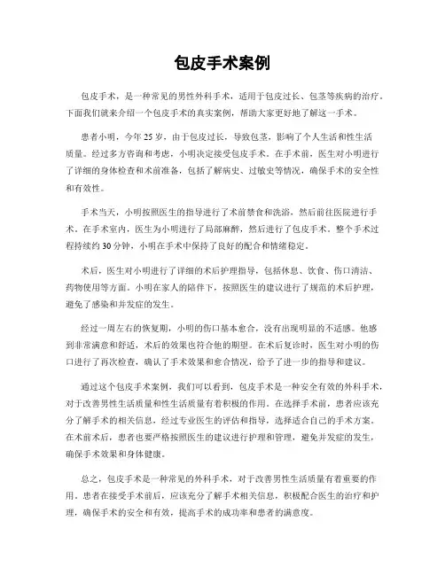 包皮手术案例
