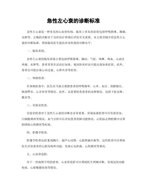 急性左心衰的诊断标准
