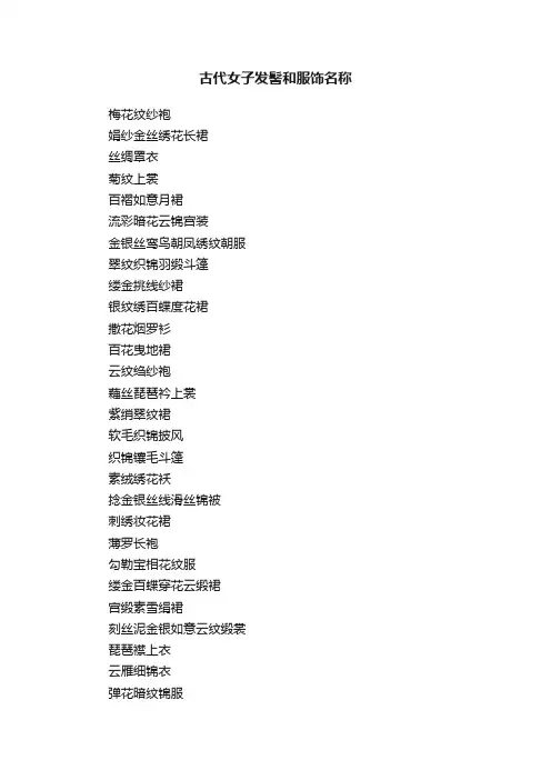 古代女子发髻和服饰名称