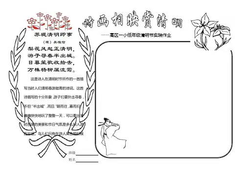 清明节实践作业