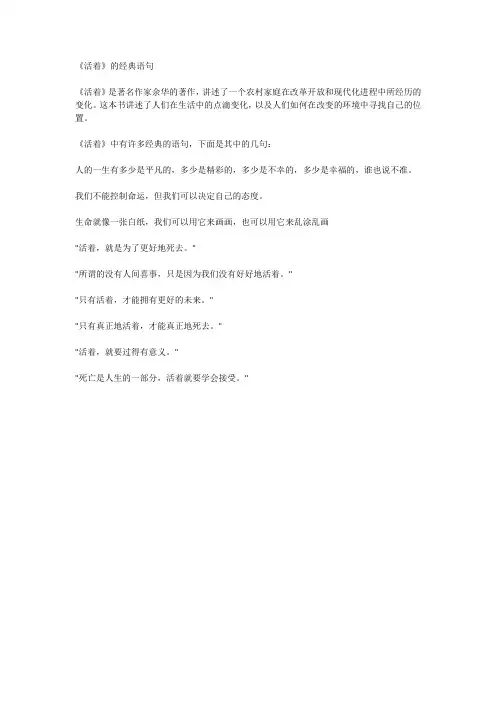 《活着》的经典语句