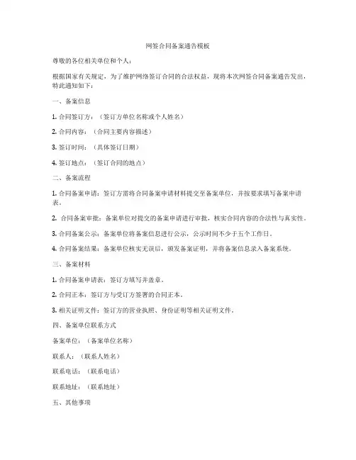 网签合同备案通告模板