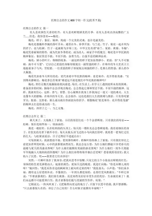 托物言志的作文600字初一作文(优秀7篇)