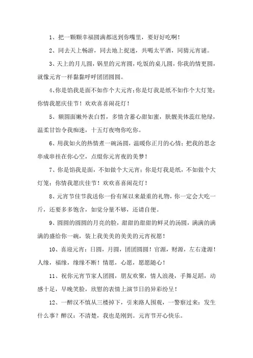 精选搞笑元宵节短信祝福语