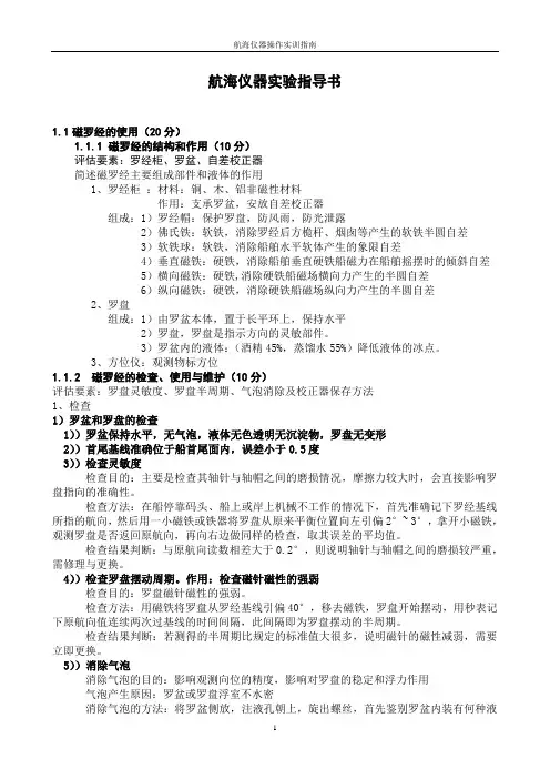 航海仪器实验指导手册