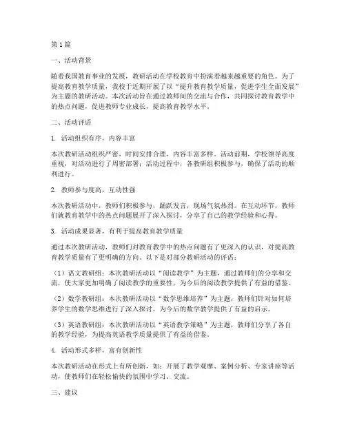 教研活动评语及建议(3篇)