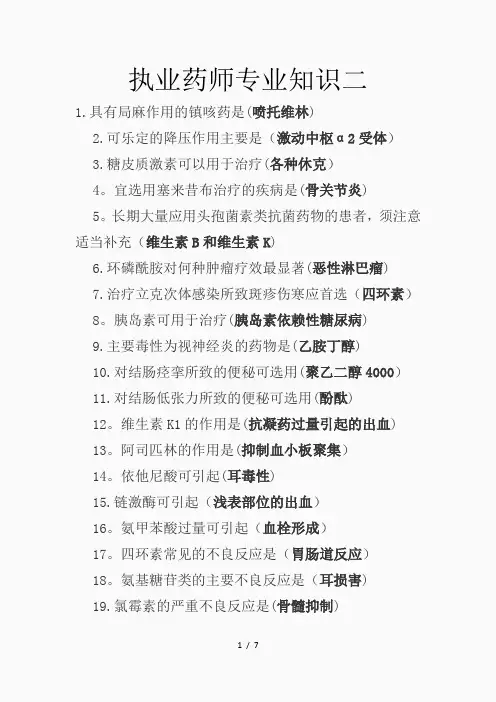 执业药师考试备考干货 西药专业知识二
