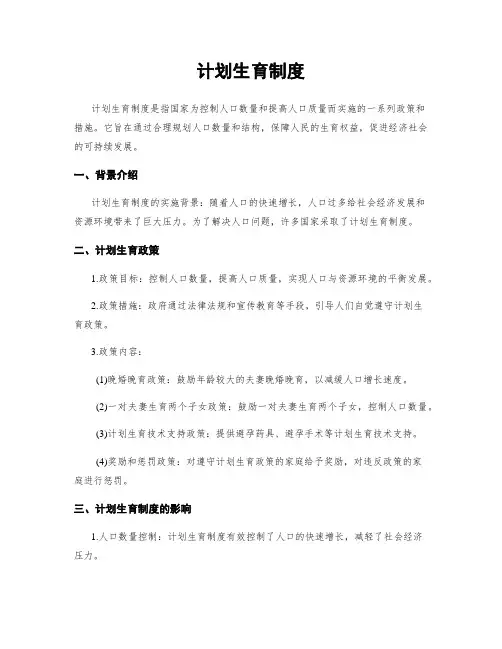 计划生育制度