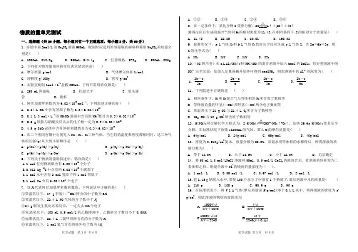 高三一轮复习物质的量物质的分类单元测试卷及答案