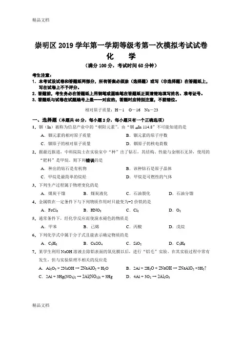 2020.1 崇明区高三化学一模试卷及参考答案讲解学习