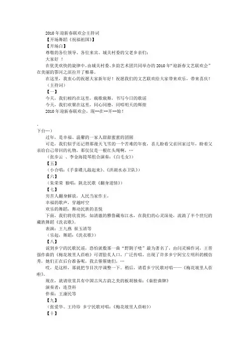 2010年迎新春联欢会主持词