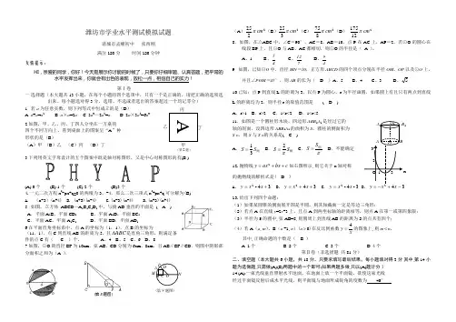 潍坊市学业水平测试模拟试题(含答案)