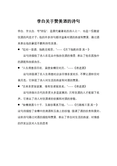 李白关于赞美酒的诗句