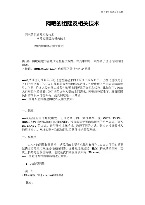 网吧的组建及相关技术